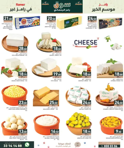 Offres Marchés Ramez Qatar de 5 à 11 février 2026 Offres du marché du Ramadan - Page 7