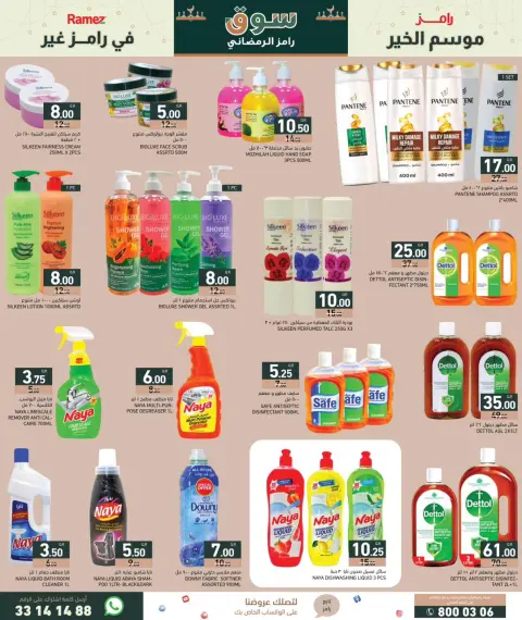 Offres Marchés Ramez Qatar de 5 à 11 février 2026 Offres du marché du Ramadan - Page 9