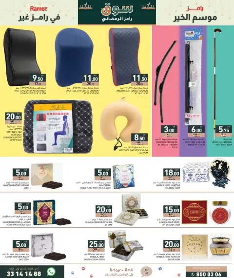 Offres Marchés Ramez Qatar de 5 à 11 février 2026 Offres du marché du Ramadan - Page 25