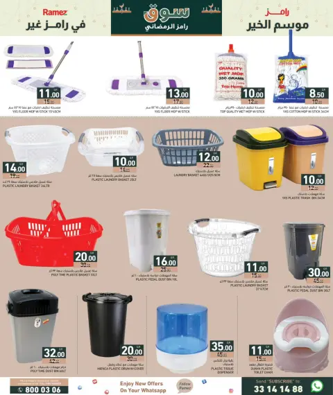 Offres Marchés Ramez Qatar de 5 à 11 février 2026 Offres du marché du Ramadan - Page 14
