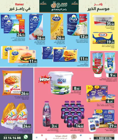 Offres Marchés Ramez Qatar de 5 à 11 février 2026 Offres du marché du Ramadan - Page 5