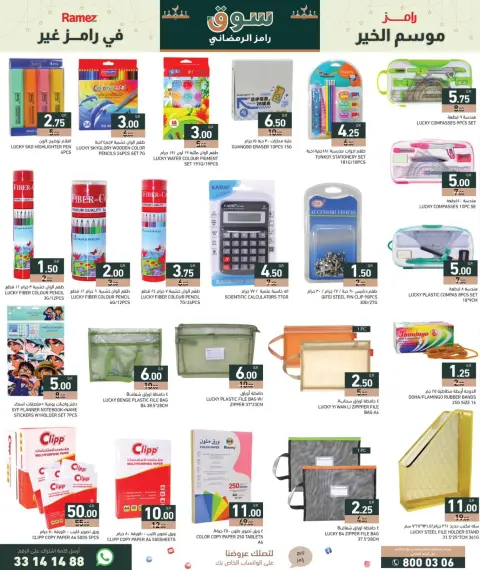 Offres Marchés Ramez Qatar de 5 à 11 février 2026 Offres du marché du Ramadan - Page 31