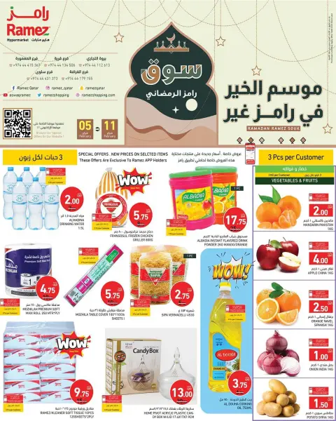 Offres Marchés Ramez Qatar de 5 à 11 février 2026 Offres du marché du Ramadan - Page 1