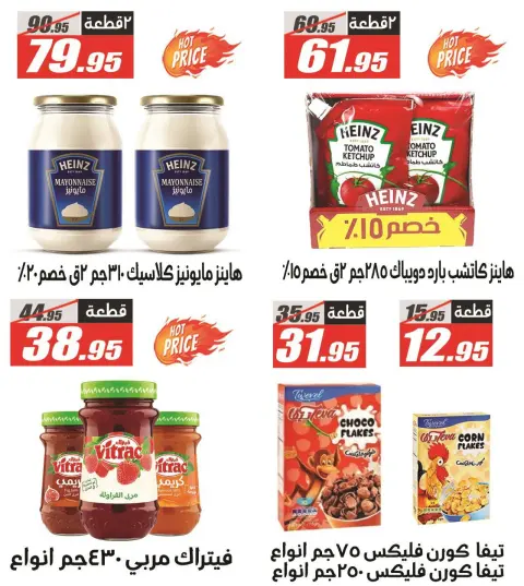 El Fergany Hypermarket Egypt Offers from 5 to 11 February 2026 Back to School Deals - Page 5