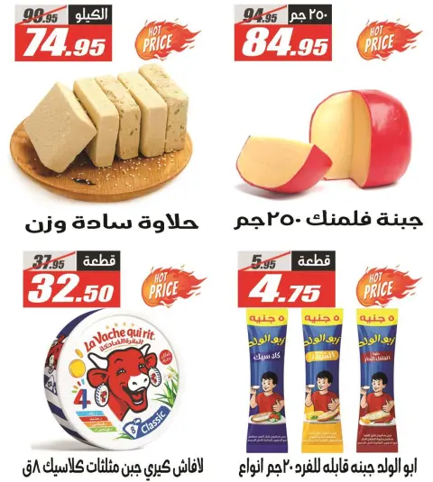 El Fergany Hypermarket Egypt Offers from 5 to 11 February 2026 Back to School Deals - Page 3