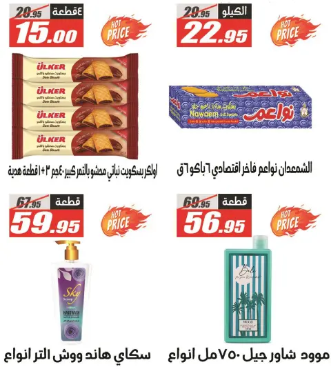 El Fergany Hypermarket Egypt Offers from 5 to 11 February 2026 Back to School Deals - Page 9