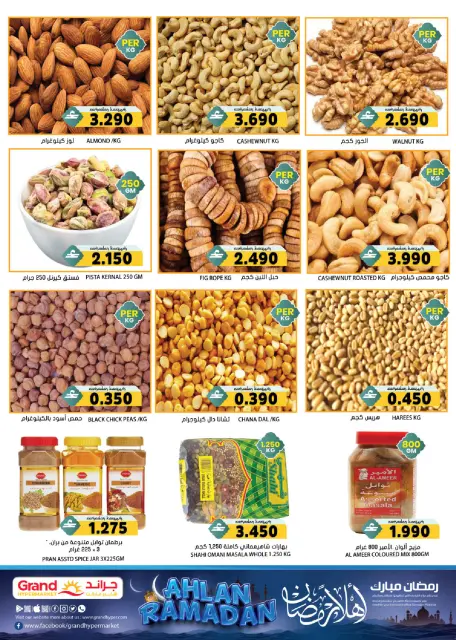 Ofertas de Grand hipermercado Oman de 5 a 11 febrero 2026 Ofertas de Ramadán Mubarak - Página 9
