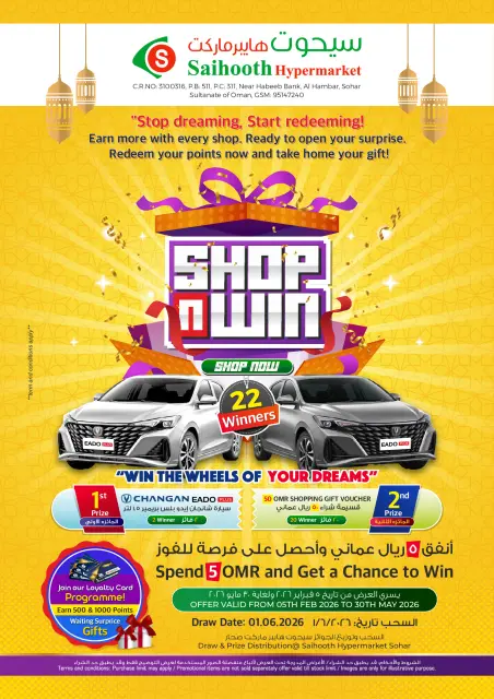 Ofertas de Hipermercado Saihooth Oman de 5 a 7 febrero 2026 venta flash - Página 1