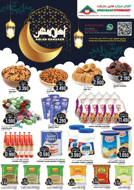 Ofertas de Hipermercado Afnan Majan Oman de 5 a 15 febrero 2026 Ofertas de Ramadán de Ahlan - Página 1