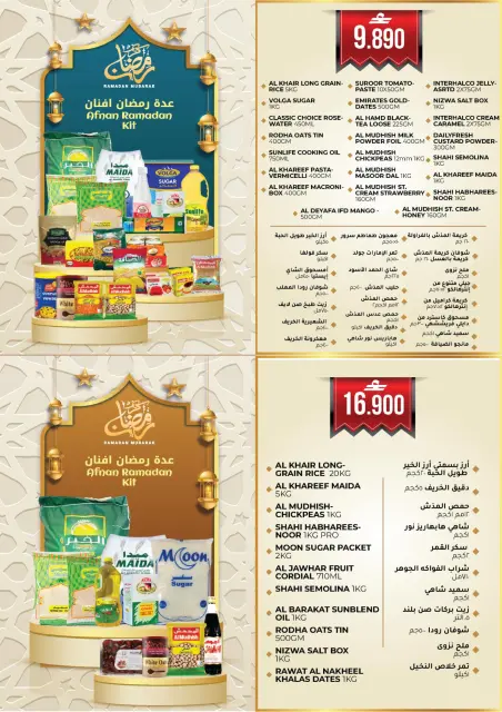 عروض أفنان مجان هايبر ماركت عمان من 5 حتى 15 فبراير 2026 عروض اهلا رمضان - صفحة 4