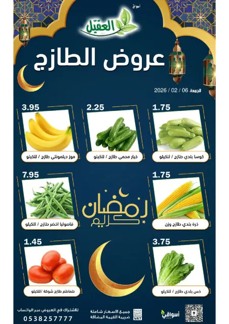 Offres Marché Al Aqial Arabie Saoudite seulement vendredi 6 février Offres fraîches - Page 2
