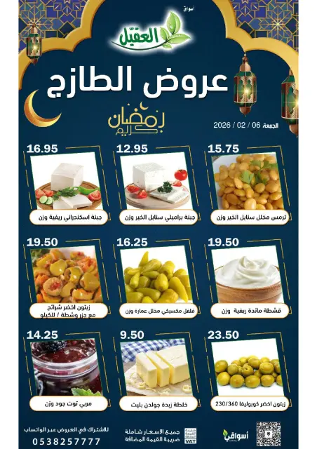 Offres Marché Al Aqial Arabie Saoudite seulement vendredi 6 février Offres fraîches - Page 3