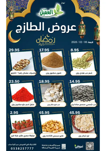 Offres Marché Al Aqial Arabie Saoudite seulement vendredi 6 février Offres fraîches - Page 4