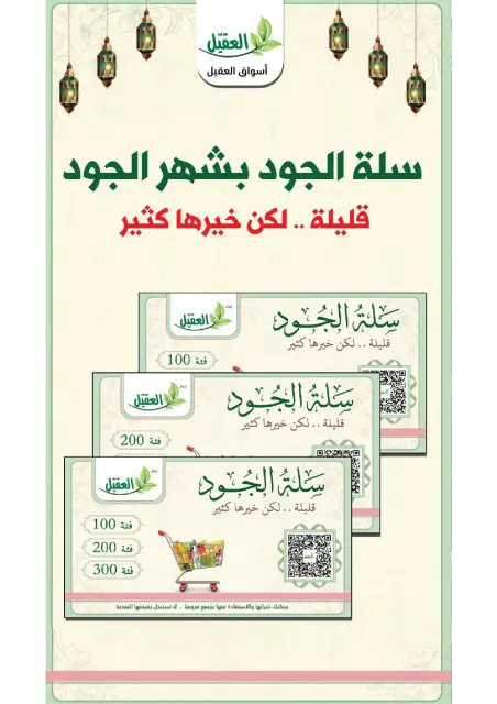 Offres Marché Al Aqial Arabie Saoudite seulement vendredi 6 février Offres fraîches - Page 6