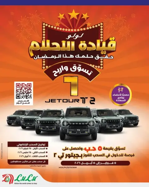 عروض لولو البحرين الجمعة 6 فبراير 2026 عروض الجمعة المذهلة - صفحة 2