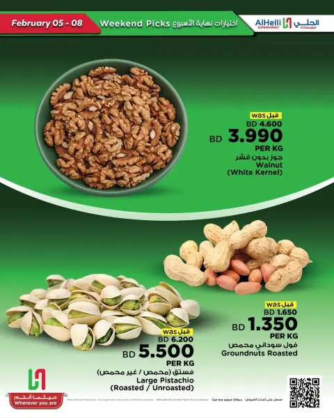 Ofertas de Al Helli Bahréin de 5 a 8 febrero 2026 Ofertas de prueba de fin de semana - Página 32