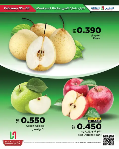 Ofertas de Al Helli Bahréin de 5 a 8 febrero 2026 Ofertas de prueba de fin de semana - Página 13
