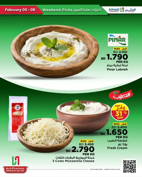 Ofertas de Al Helli Bahréin de 5 a 8 febrero 2026 Ofertas de prueba de fin de semana - Página 29