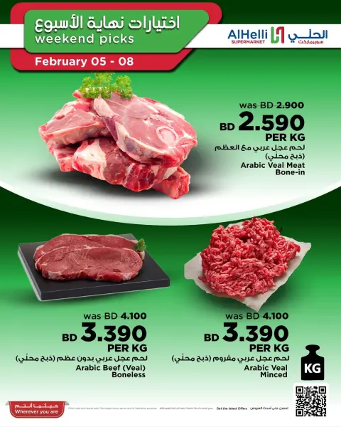 Ofertas de Al Helli Bahréin de 5 a 8 febrero 2026 Ofertas de prueba de fin de semana - Página 6