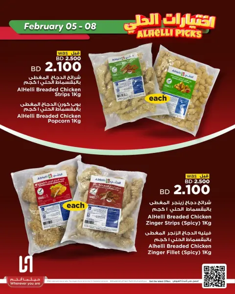 Ofertas de Al Helli Bahréin de 5 a 8 febrero 2026 Ofertas de prueba de fin de semana - Página 36