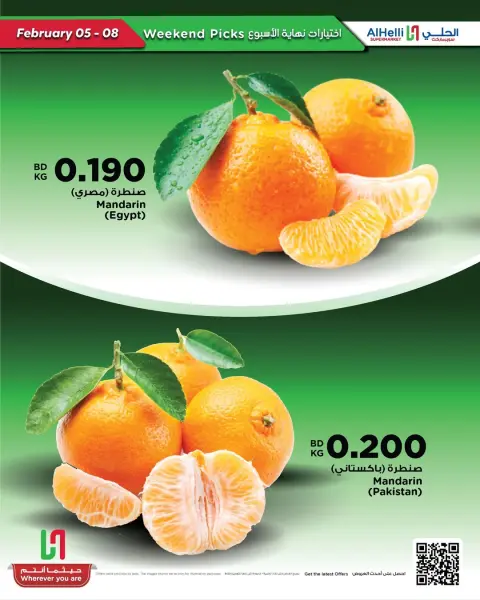 Ofertas de Al Helli Bahréin de 5 a 8 febrero 2026 Ofertas de prueba de fin de semana - Página 14