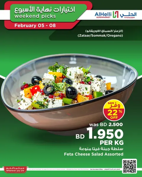 Ofertas de Al Helli Bahréin de 5 a 8 febrero 2026 Ofertas de prueba de fin de semana - Página 30