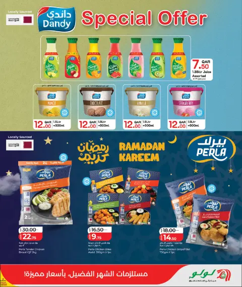 عروض لولو قطر من 5 حتى 15 فبراير 2026 عروض رمضان التوفير - صفحة 5