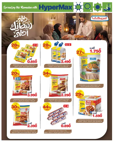 Ofertas de HyperMax Oman de 5 a 14 febrero 2026 Ofertas de Ramadán Mubarak - Página 4
