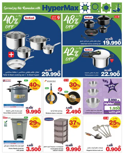 Ofertas de HyperMax Oman de 5 a 14 febrero 2026 Ofertas de Ramadán Mubarak - Página 19