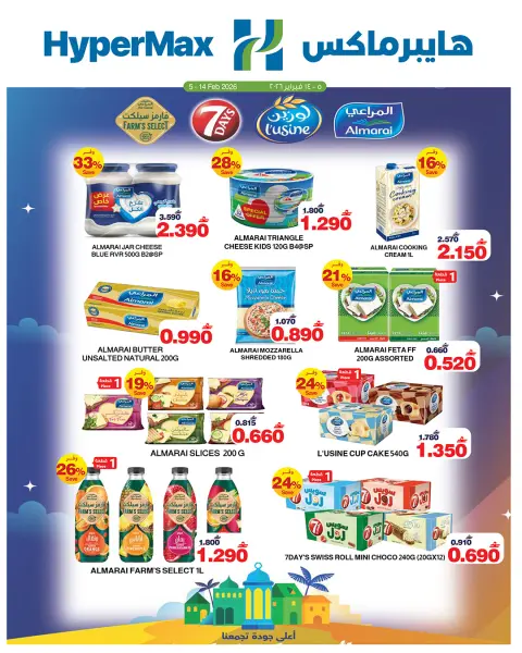 Ofertas de HyperMax Oman de 5 a 14 febrero 2026 Ofertas de Ramadán Mubarak - Página 6