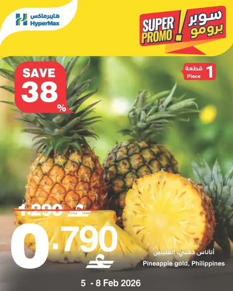 Ofertas de HyperMax Oman de 5 a 8 febrero 2026 Ofertas de súper promoción - Página 1