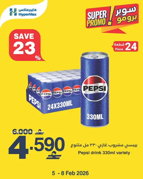 Ofertas de HyperMax Oman de 5 a 8 febrero 2026 Ofertas de súper promoción - Página 2