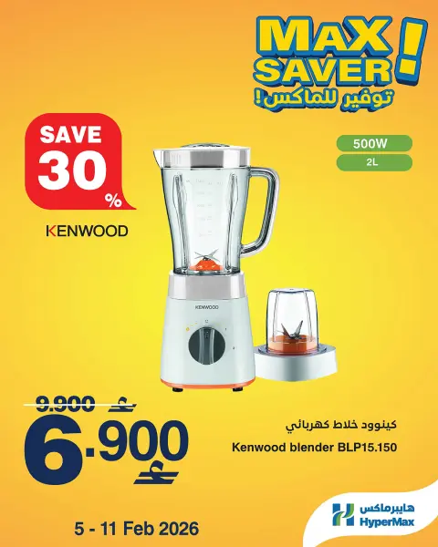 Ofertas de HyperMax Oman de 5 a 11 febrero 2026 Ofertas de máximo ahorro - Página 4