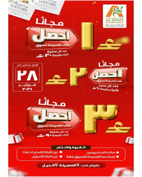 Offres Hypermarché Al Qoot Oman de 5 à 8 février 2026 Offres du Marché Frais - Page 3