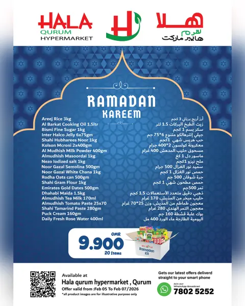 عروض هلا القرم هايبر ماركت عمان من 5 حتى 7 فبراير 2026 عروض رمضان كريم - صفحة 1