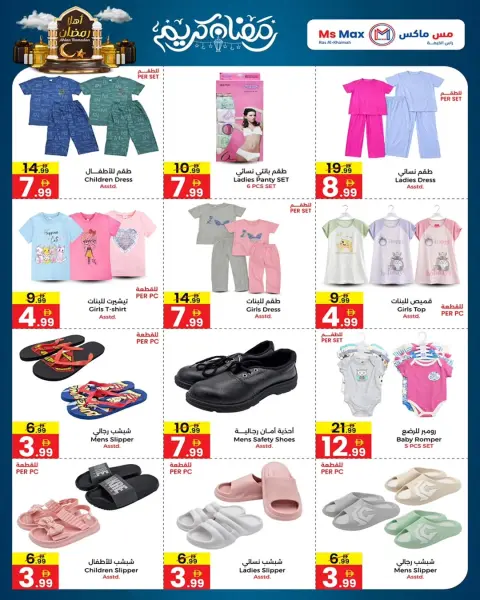 Ms max UAE Offers from 5 to 15 February 2026 Ahlan Ramadan Deals - Page 2