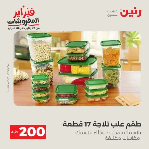 Raneen Egypt Offers from 8 to 9 February 2026 200EGP offer - Page 5