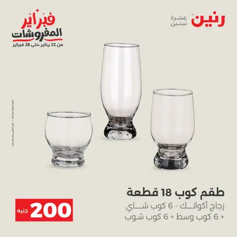 Raneen Egypt Offers from 8 to 9 February 2026 200EGP offer - Page 6
