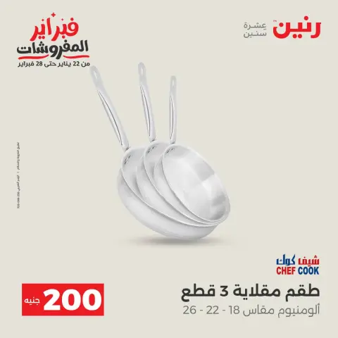 Raneen Egypt Offers from 8 to 9 February 2026 200EGP offer - Page 16
