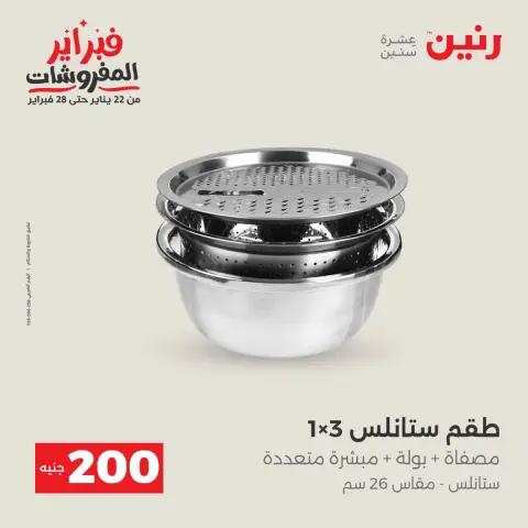 Raneen Egypt Offers from 8 to 9 February 2026 200EGP offer - Page 3