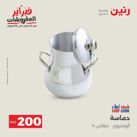 Raneen Egypt Offers from 8 to 9 February 2026 200EGP offer - Page 14