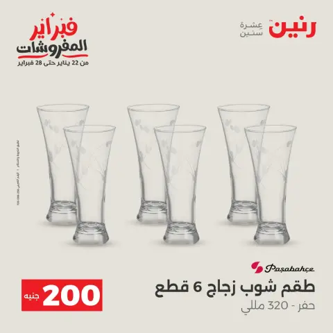 Raneen Egypt Offers from 8 to 9 February 2026 200EGP offer - Page 12