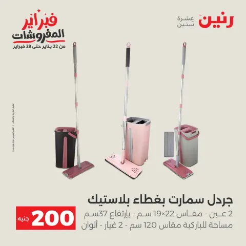 Raneen Egypt Offers from 8 to 9 February 2026 200EGP offer - Page 36