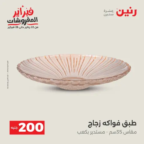Raneen Egypt Offers from 8 to 9 February 2026 200EGP offer - Page 26