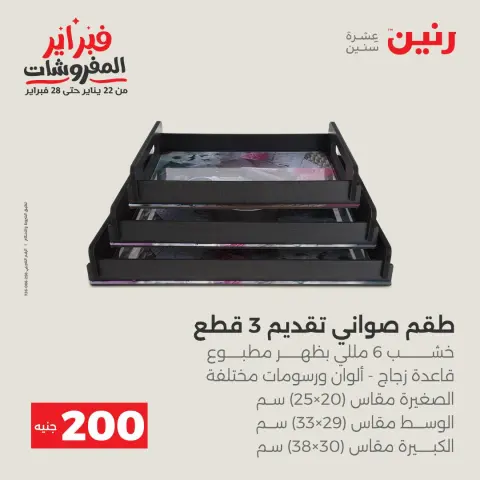 Raneen Egypt Offers from 8 to 9 February 2026 200EGP offer - Page 32