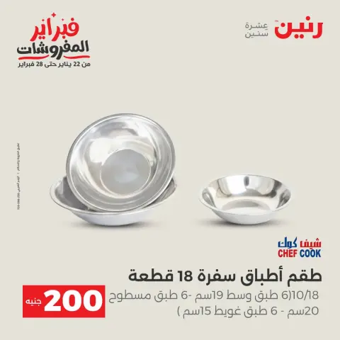 Raneen Egypt Offers from 8 to 9 February 2026 200EGP offer - Page 20