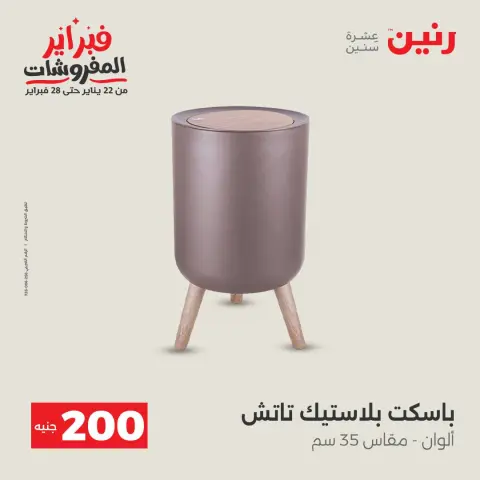 Raneen Egypt Offers from 8 to 9 February 2026 200EGP offer - Page 39