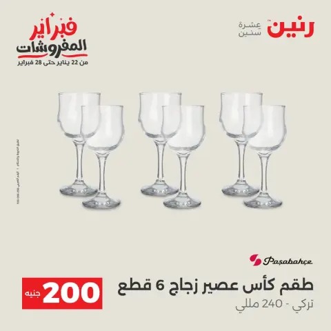 Raneen Egypt Offers from 8 to 9 February 2026 200EGP offer - Page 11