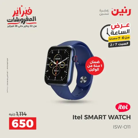 Raneen Egypt Offers Saturday 7 February Hour offer - Page 18