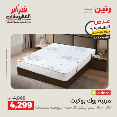 Raneen Egypt Offers Saturday 7 February Hour offer - Page 39